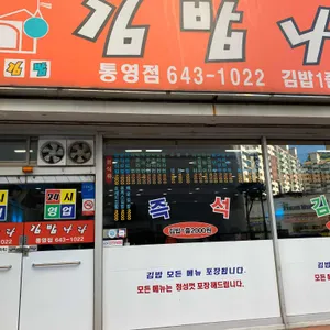 김밥나라 리뷰 사진