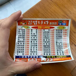 김밥나라 리뷰 사진