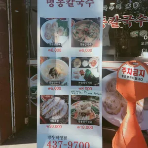 명동칼국수  리뷰 사진