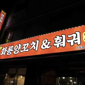 양꼬치집 리뷰 사진