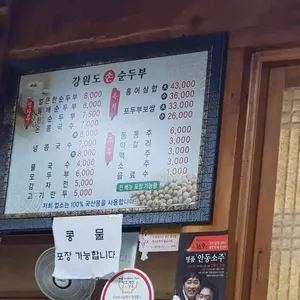 강원도손순두부 리뷰 사진