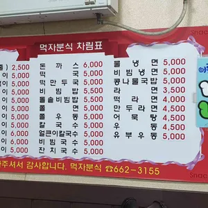 먹자분식 리뷰 사진