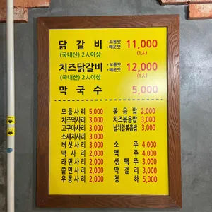 삼촌네 춘천닭갈비 리뷰 사진