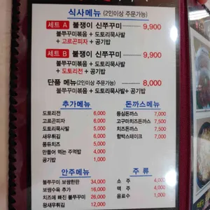 불쟁이 신쭈꾸미 리뷰 사진