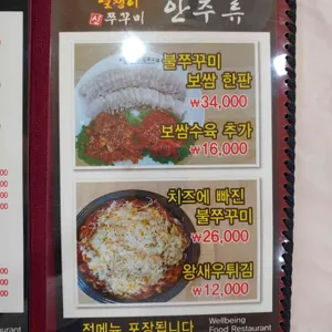 불쟁이 신쭈꾸미 리뷰 사진