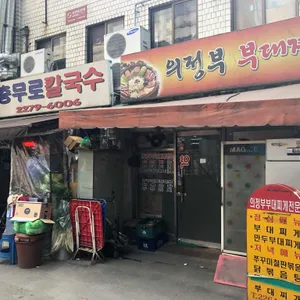 충무로칼국수 리뷰 사진