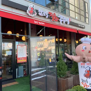 남포동직화쭈꾸미 리뷰 사진