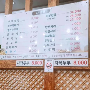 콩닥콩닥 두부사랑 리뷰 사진