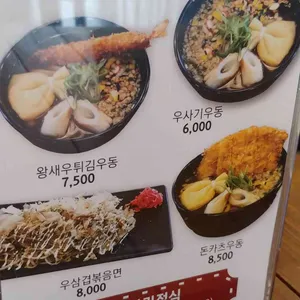 우사기 리뷰 사진