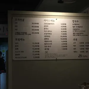 택이네 조개전골 리뷰 사진