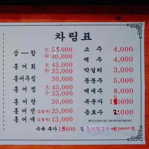 강동홍어 리뷰 사진