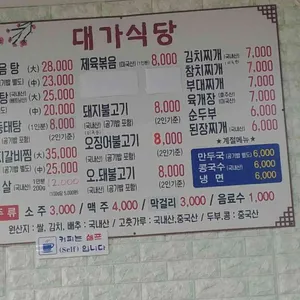 대가식당 리뷰 사진