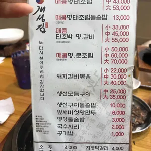 개성집 리뷰 사진