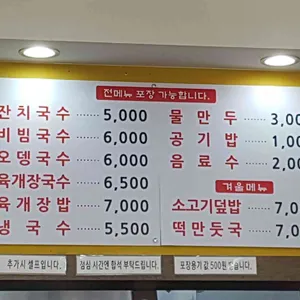 똘똘뭉쳐 국수집 리뷰 사진