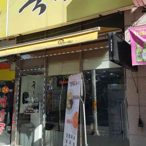똘똘뭉쳐 국수집 리뷰 사진