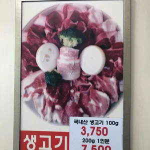 최가네 생고기 리뷰 사진