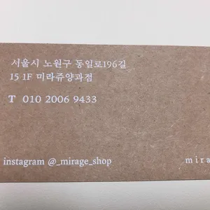 미라쥬 양과점 리뷰 사진