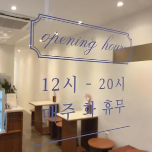 미라쥬 양과점 리뷰 사진