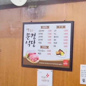 문경등심 리뷰 사진