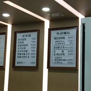 동남집 리뷰 사진