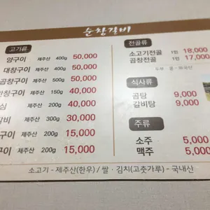 순창갈비 리뷰 사진