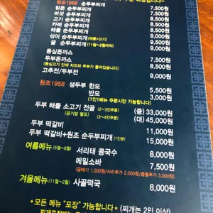 원조 1958 생두부 리뷰 사진