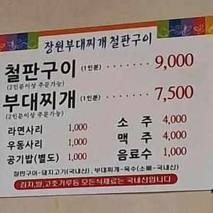 장원부대찌개 리뷰 사진