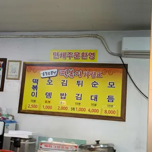 소문난떡볶기 리뷰 사진