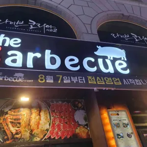 더바베큐 리뷰 사진