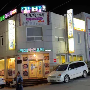 대교약선요리 리뷰 사진