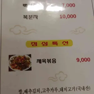 대교약선요리 리뷰 사진