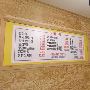 가마치통닭 죽림점 리뷰 사진