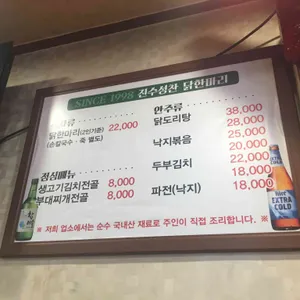 진수성찬닭한마리 리뷰 사진