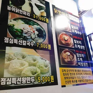 공릉동닭한마리 리뷰 사진
