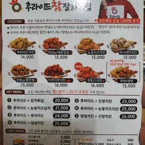 후라이드참잘하는집 리뷰 사진
