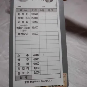 엘토로 원조 구룡포 과메기 리뷰 사진