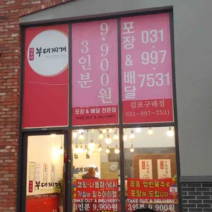 아부찌부대찌개 리뷰 사진
