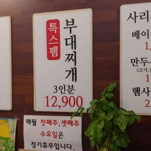 아부찌부대찌개 리뷰 사진
