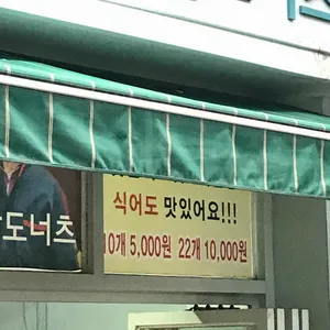 부부찹쌀도너츠 리뷰 사진