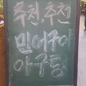 고씨네 생선구이 리뷰 사진