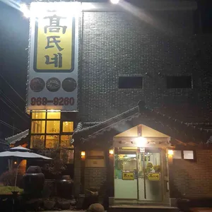 고씨네 생선구이 리뷰 사진