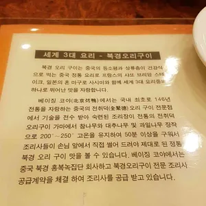 베이징코야 리뷰 사진