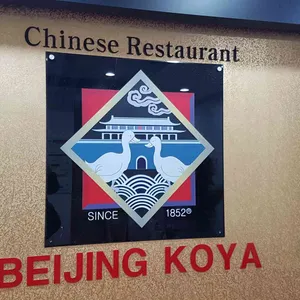 베이징코야 리뷰 사진