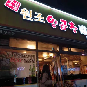 부산수영양곱창 리뷰 사진