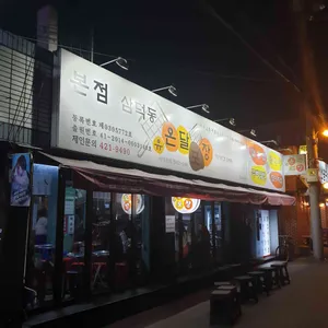 온달포장 리뷰 사진
