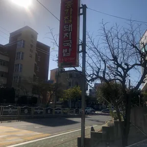 종가집 돼지국밥 리뷰 사진