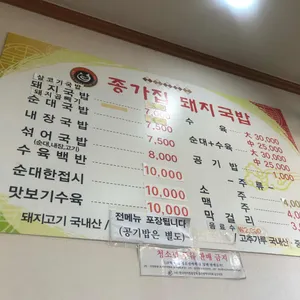 종가집 돼지국밥 리뷰 사진