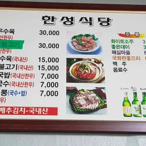 한성식당 리뷰 사진