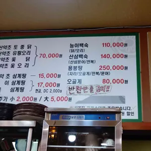 심마니 산약초 백숙 리뷰 사진