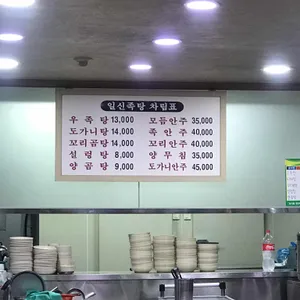 일신족탕 리뷰 사진